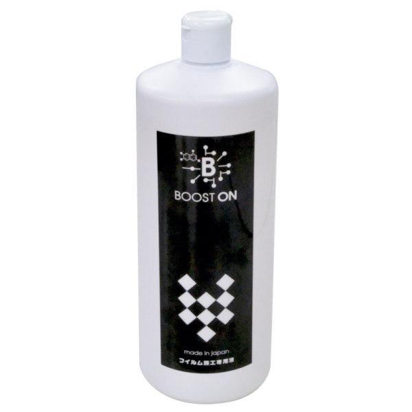 フィルム専用施工専用液 BOOST-ON ブーストオン 800ml 33-6142