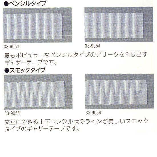 カーテン資材 国産ギャザーテープ どれか１巻