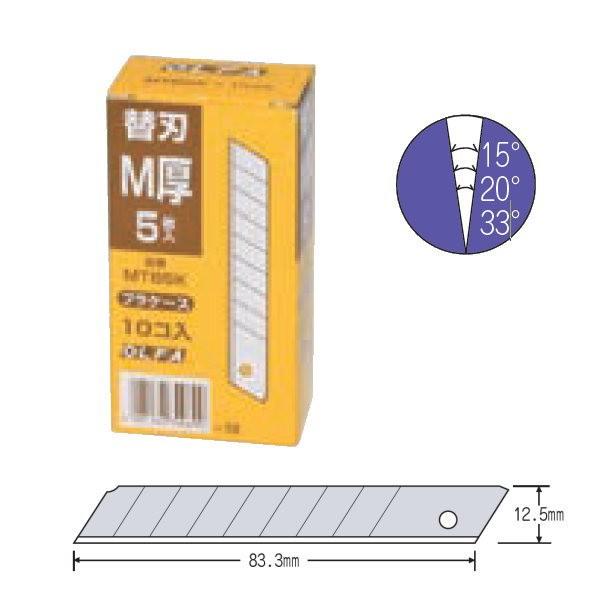 オルファ カッター 替刃 中 M厚型 MTB-5K 1箱（5枚入×10本） 63-1495
