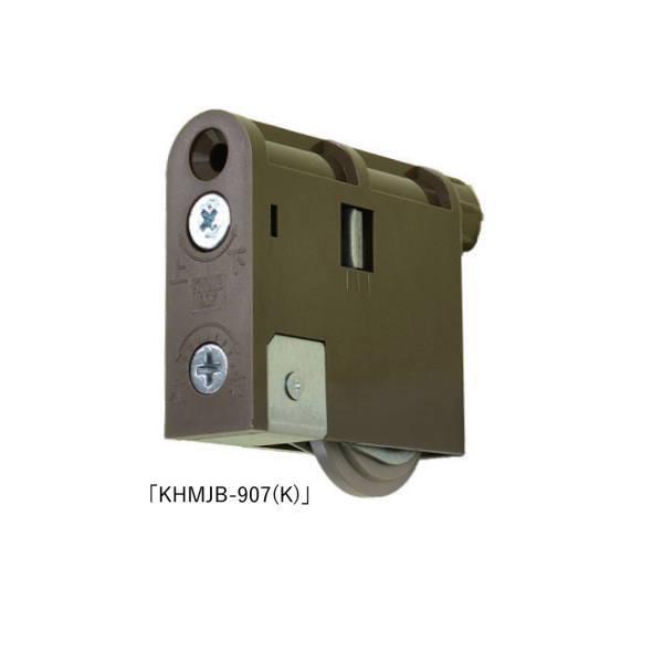 家研 建具用取替戸車 KHMJB-907