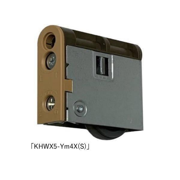 家研 建具用取替戸車 KHWX5-Ym4X