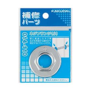 カクダイ ネジフランジ    807-3745 014-110  1個