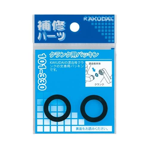 カクダイ クランク用パッキン 101-330