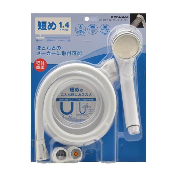 カクダイ リラックスシャワーホースセット 366-241-W