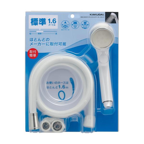 カクダイ リラックスシャワーホースセット 366-242-W