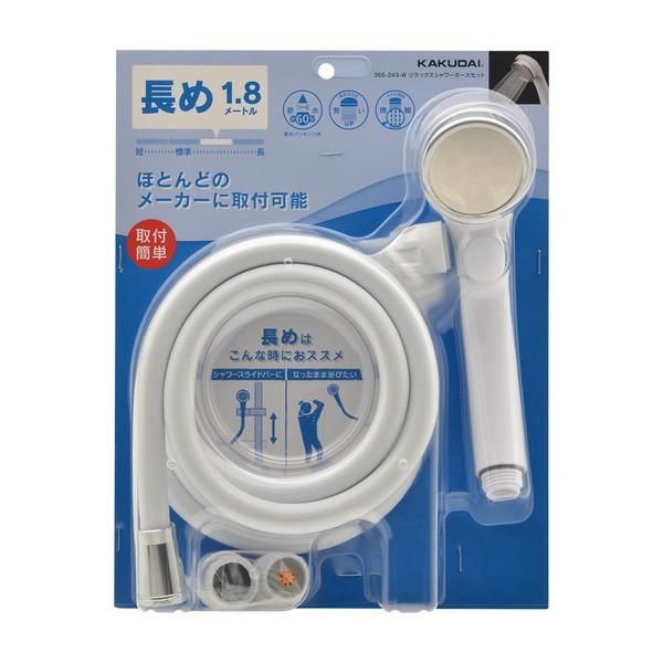 カクダイ リラックスシャワーホースセット 366-243-W