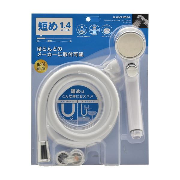 カクダイ リラックスストップシャワーホースセット 366-331-W