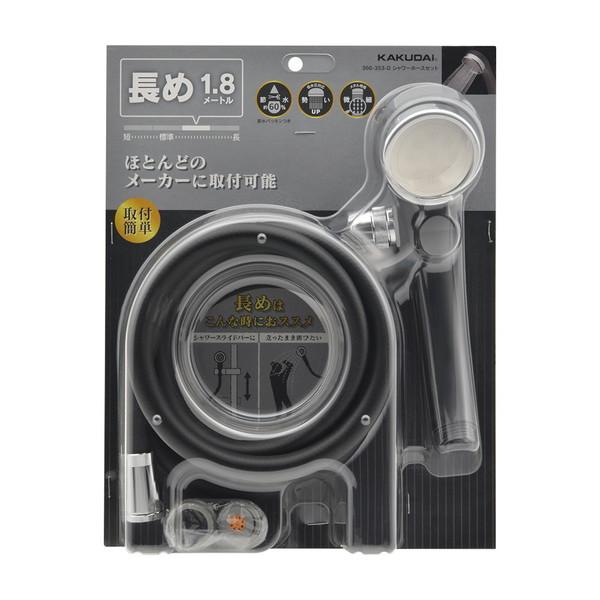 カクダイ シャワーホースセット 366-353-D