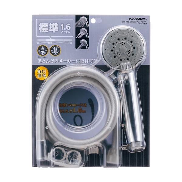 カクダイ メタリックシャワーホースセット 366-432-S