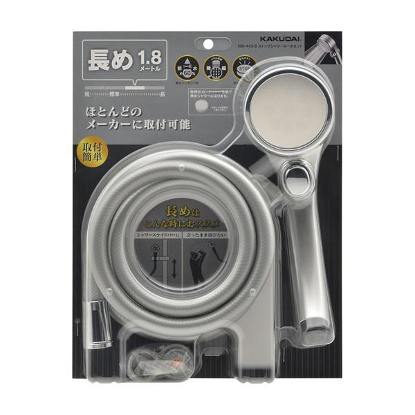 カクダイ ストップシャワーホースセット 366-443-S