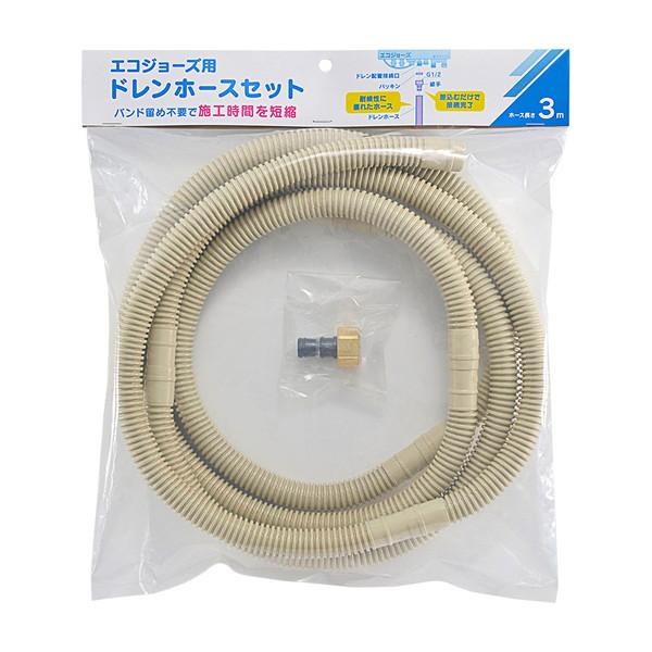 カクダイ エコジョーズ用ドレンホースセット 438-005-3