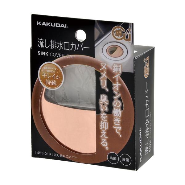 カクダイ 流し排水口カバー 453-010