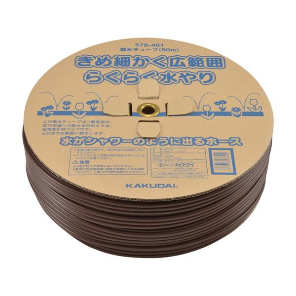カクダイ 散水チューブ 578-402