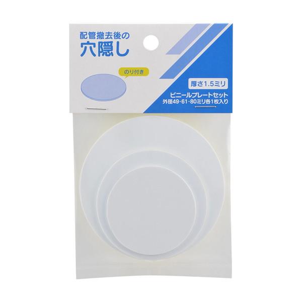 カクダイ 穴隠しキレイプレートセット 621-820