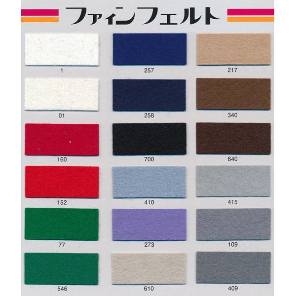 関西フェルト ファインフェルト 全厚1mm 巾1800mm 1m単位