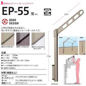 川口技研 ホスクリーン 腰壁用物干し ポール上下タイプ EP型 EP-55 1セット｜interiortool