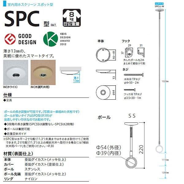 川口技研 ホスクリーン 室内物干 スポット型 長1020/1110/1200mm SPCLL-W ホ...