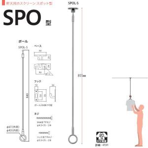 川口技研 室内 物干し ホスクリーン SPCL-W ロングタイプ 【1本