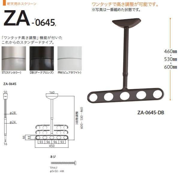 川口技研 ホスクリーン 物干し 軒天タイプ ZA型 ZA-0645 460-530-600mm 1セ...