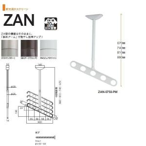 川口技研 ホスクリーン 物干し 軒天タイプ ZAN型 ZAN-0750 670-740-810-880mm 1セット｜interiortool