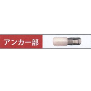 キセイ テンステップ ALC用足場控え専用 アンカー ボルトと キセイ テンステップ ALC用足場控え専用 アンカー ボルトと