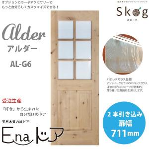 Al G6 扉幅711mm E Naドア セット 扉幅711mm 代引き不可 その他 木質内装ドア 枠外幅1440mm アルダー Diy 工具 Kmr Alg6n711 イーヅカ 2本引き込み Skog
