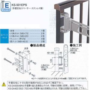 ナスタ 物干金物 取り付けパーツ Ｅパーツ KS-501EPS｜interiortool