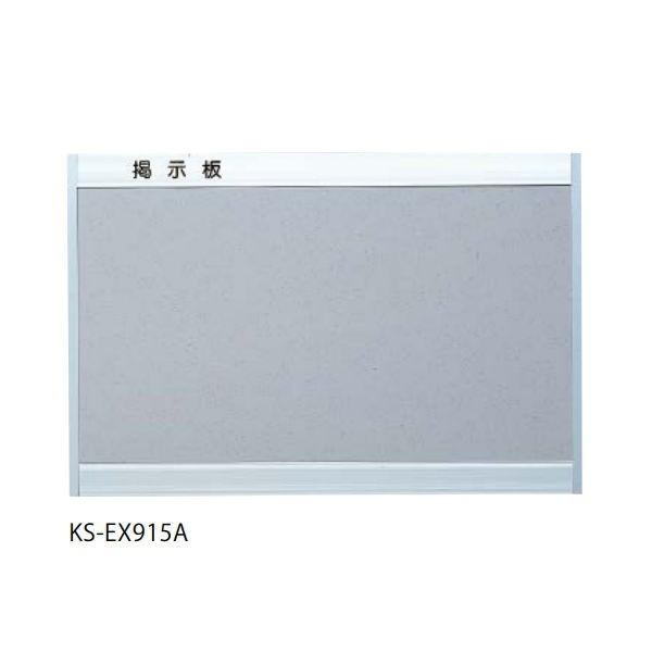 ナスタ 掲示板 マグネットシート貼 グレー KS-EX915A 幅800×高1100mm