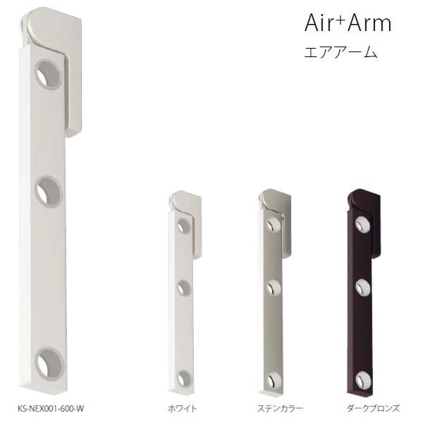 ナスタ 屋外壁付 物干金物 Air Arm エアアーム KS-NEX001-600 1セット2本入