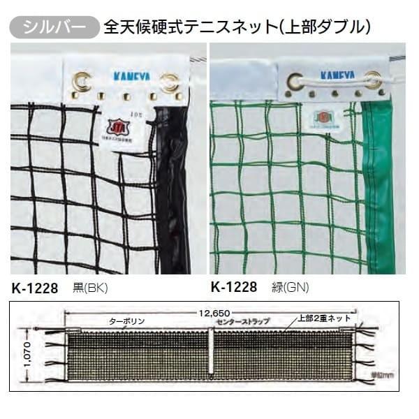 カネヤ 硬式テニスネット ロープタイプ 上部コード PE44WTC K-1228TC 幅1.07m×...