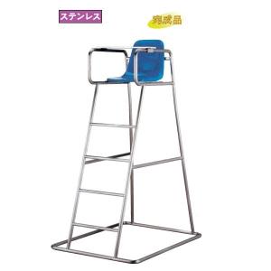 カネヤ ステンレステニス審判台DX185 K-1367L 幅110cm×全高225cm×座面高185cm×奥138cm