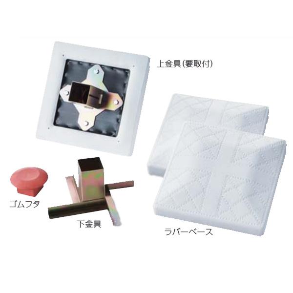 カネヤ ラバーベース上下金具付 38cm×38cm×9cm KB-220