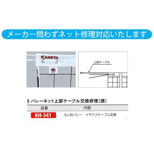 カネヤバレーボールネット　男子9人制未使用品 楽天市場】ネット バレーボール用ネット バレーボール K-5137