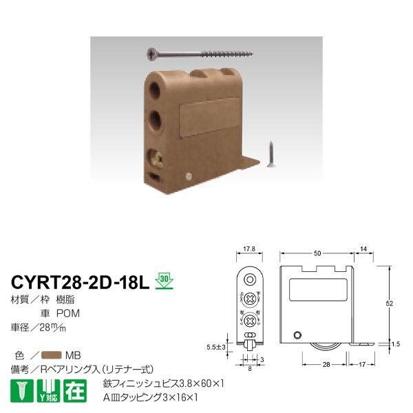 ケージーパルテック 戸車 木口調整 Y車 ミディアムブラウン CYRT28-2D-18L