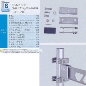 ナスタ 物干金物 取り付けパーツ S KS-501SPS｜interiortool