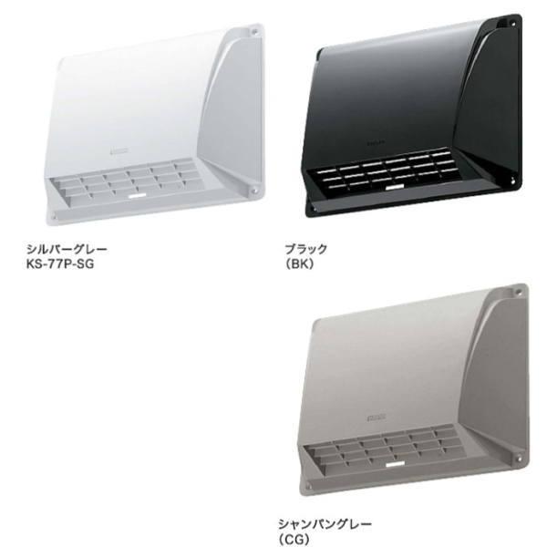 ナスタ 換気用フード シルバーグレーKS-77P-SG/ブラックKS-77P-BK H150×W20...