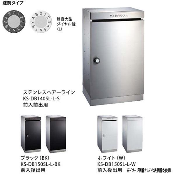 ナスタ ダストボックス D-ALL KS-DB130SL-L 280mm幅 前入前出用 屋内タイプ