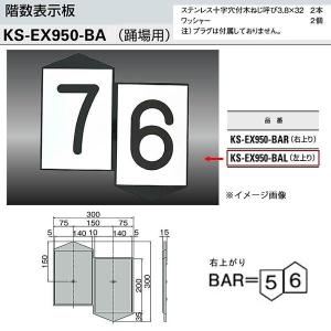 ナスタ 階数表示板 踊場用 KS-EX950-BA H300×W300｜interiortool