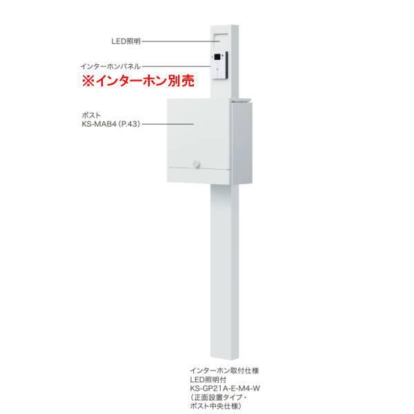 ナスタ 門柱ユニット インターホン取付仕様 LED照明付 KS-GP21A-E-M4