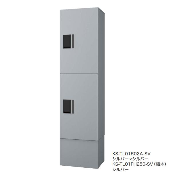 ナスタ 宅配ボックス プチ宅unit W360×H1200×D316 プッシュボタン錠 前入前出 捺...