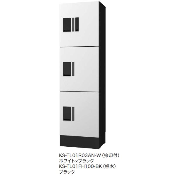 ナスタ 宅配ボックス プチ宅unit W360×H1200×D316 プッシュボタン錠 前入前出 捺...