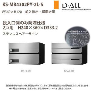ナスタ 集合住宅ポスト D-ALL KS-MB3002PU-3 屋内仕様 戸数3 H300×W360