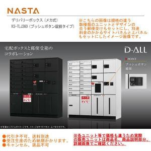 ナスタ D-ALL デリバリーボックス メカ式 スチール扉 KS-TLJ360-F600 前入前出 H600×W360×D515｜interiortool