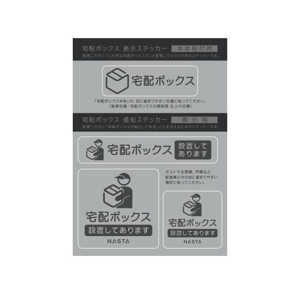 ナスタ 戸建宅配ボックス用ステッカーシール KS-TL-KBS