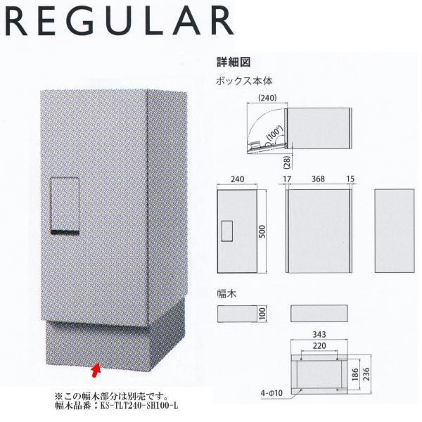 ナスタ 宅配ボックス（受取、発送対応 前入前出／防滴タイプ） KS-TLT240-S500-L ライ...