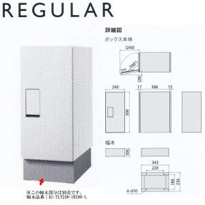 ナスタ 宅配ボックス(受取、発送対応 前入前出/...の商品画像