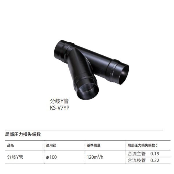 ナスタ 24時間換気サポート部材 分岐Y管 KS-V7YP ブラック 適用ダクトサイズφ100