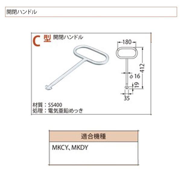 カネソウ 開閉ハンドル C型
