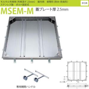 中部コーポレーション モルタル用 フロアーハッチ MS-1-M-600