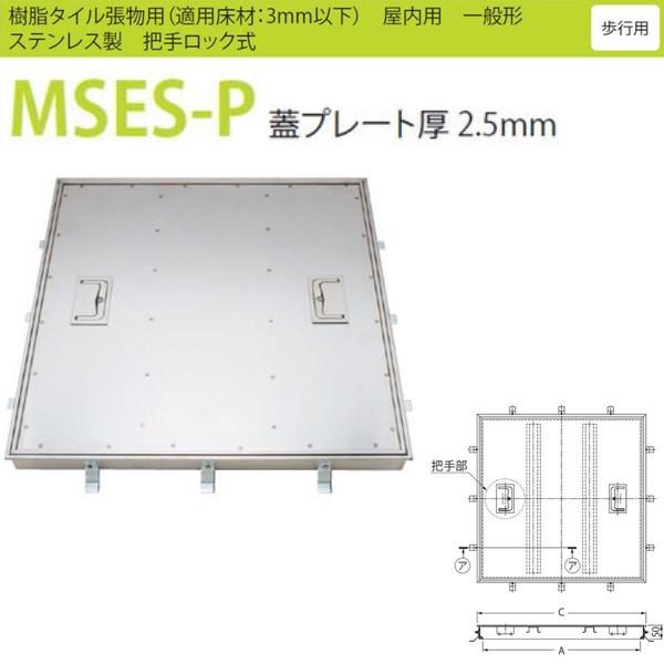 カネソウ フロアーハッチ MSES-P 把手ロック式 450 樹脂タイル張り用 一般形
